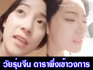 วัยรุ่นจีน